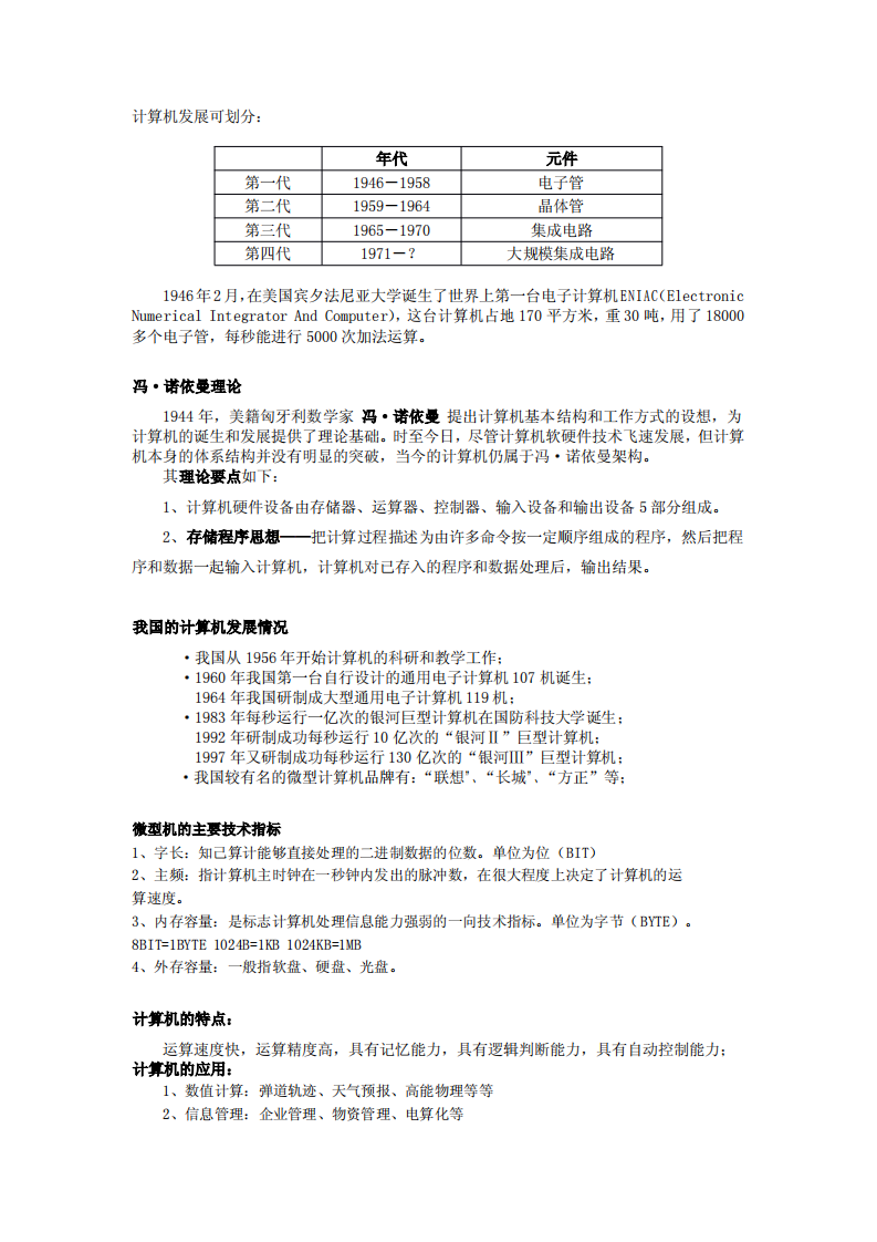 信息学奥赛基础知识01：硬件 第1页