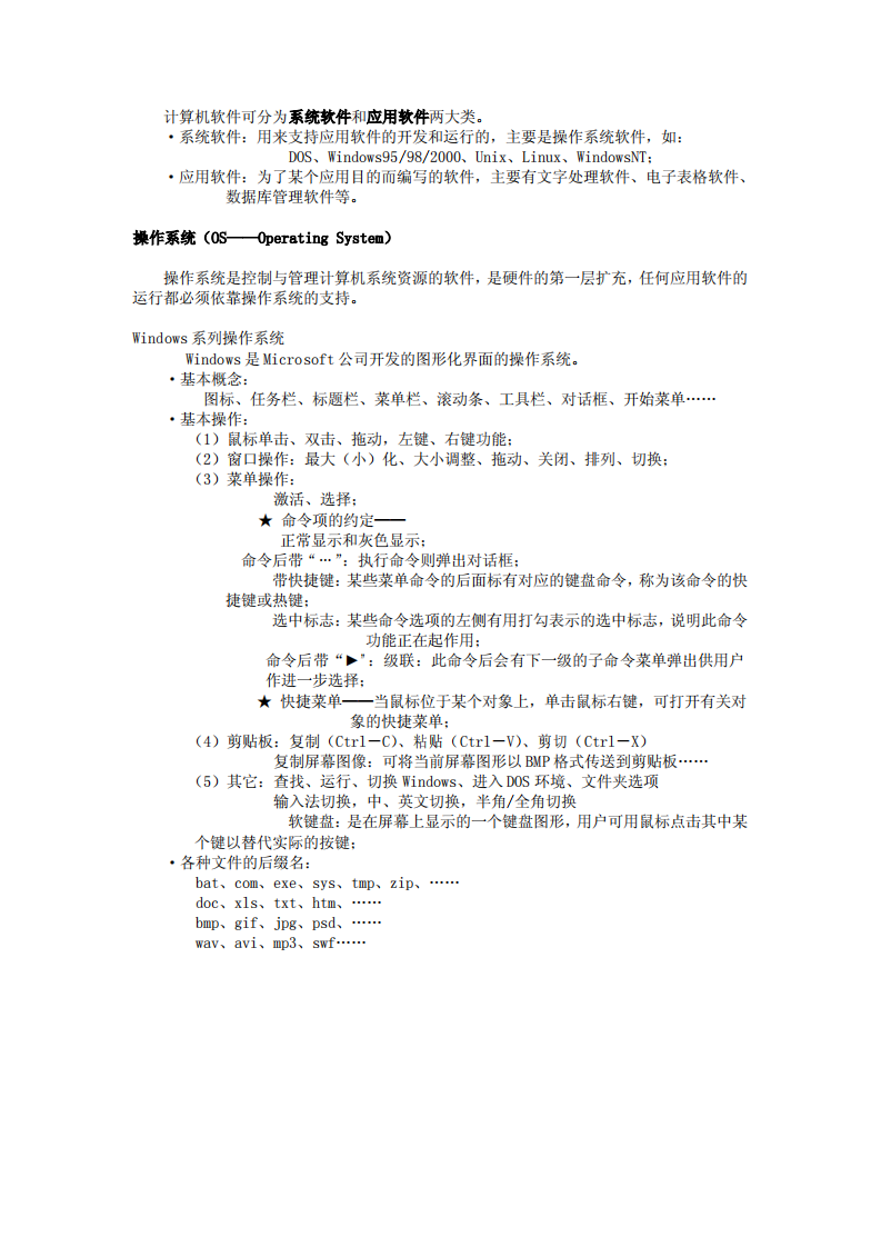 信息学奥赛基础知识03：系统与软件 第1页