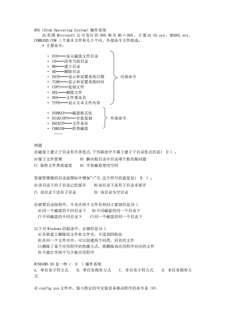 信息学奥赛基础知识03：系统与软件 第2页