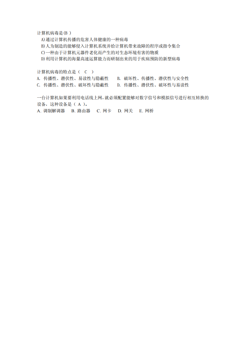信息学奥赛基础知识04：信息安全 第2页