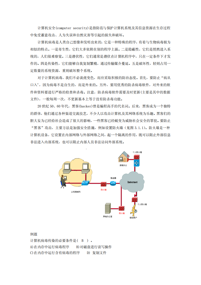信息学奥赛基础知识04：信息安全 第1页