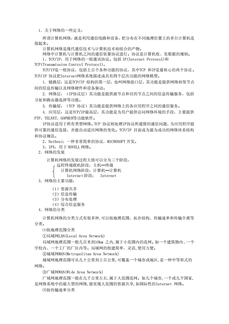 信息学奥赛基础知识05：网络 第1页