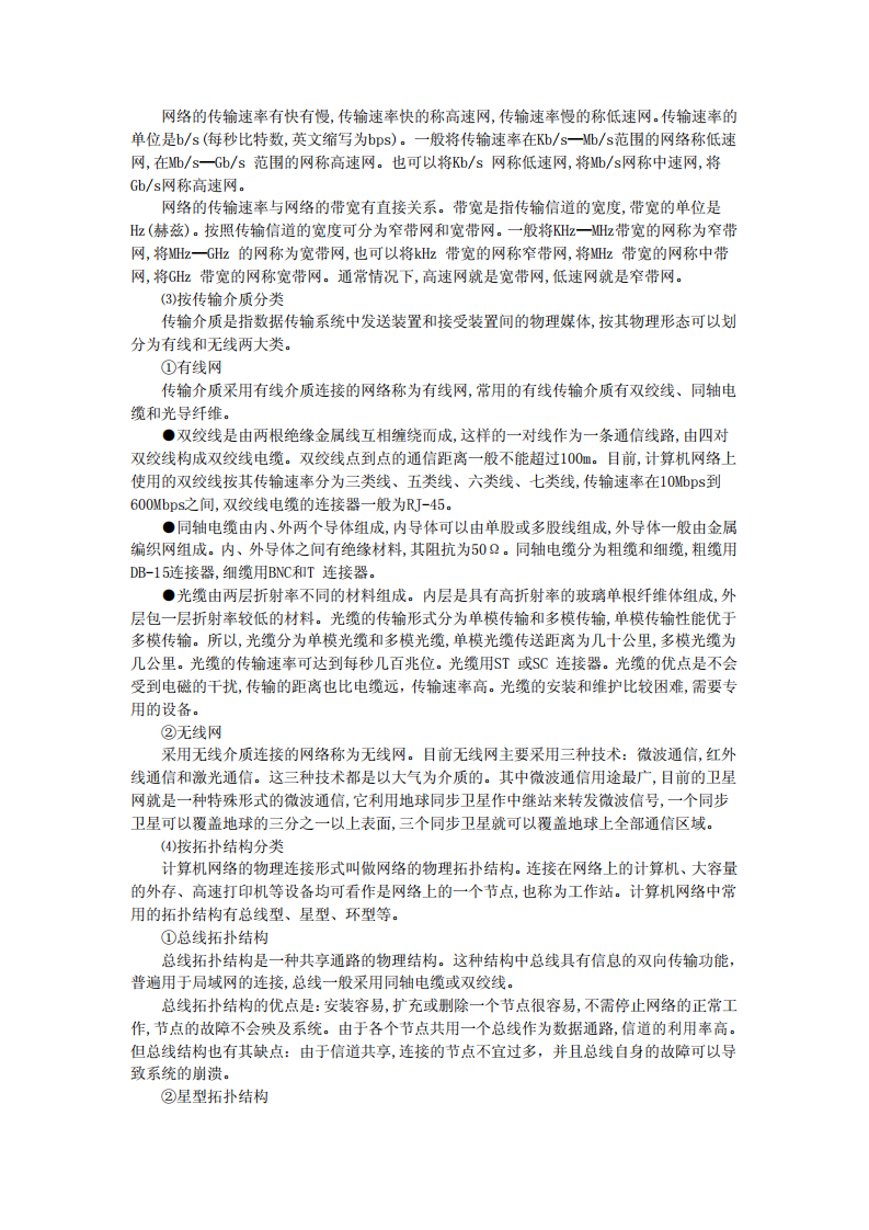 信息学奥赛基础知识05：网络 第2页