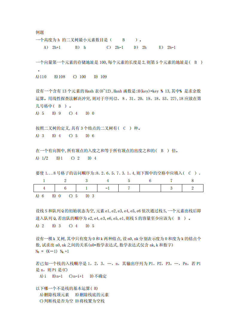 信息学奥赛基础知识06：数据结构与算法例题 第1页