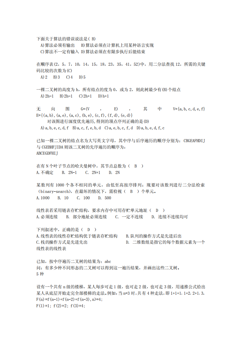 信息学奥赛基础知识06：数据结构与算法例题 第2页
