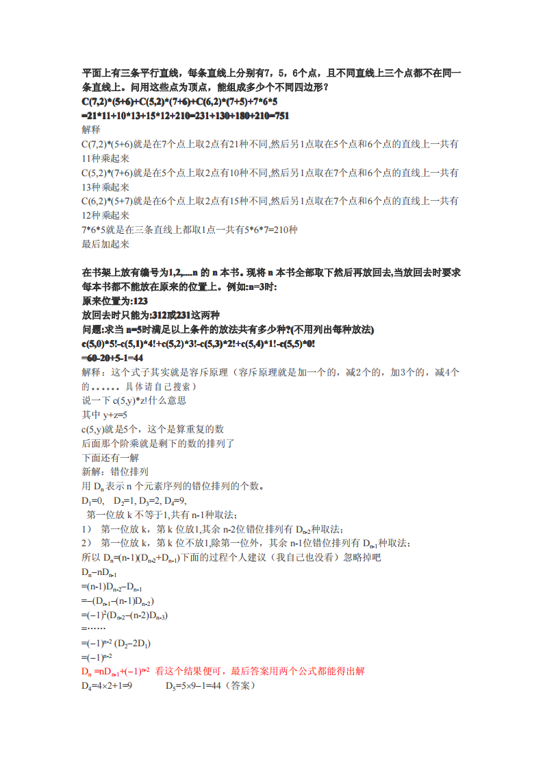 信息学奥赛基础知识07：排列组合 第2页