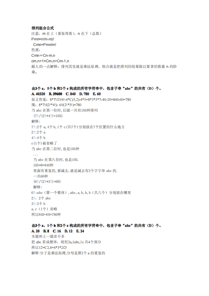 信息学奥赛基础知识07：排列组合 第1页