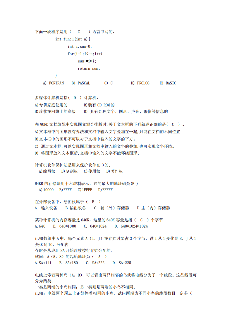 信息学奥赛基础知识08：综合试题 第1页