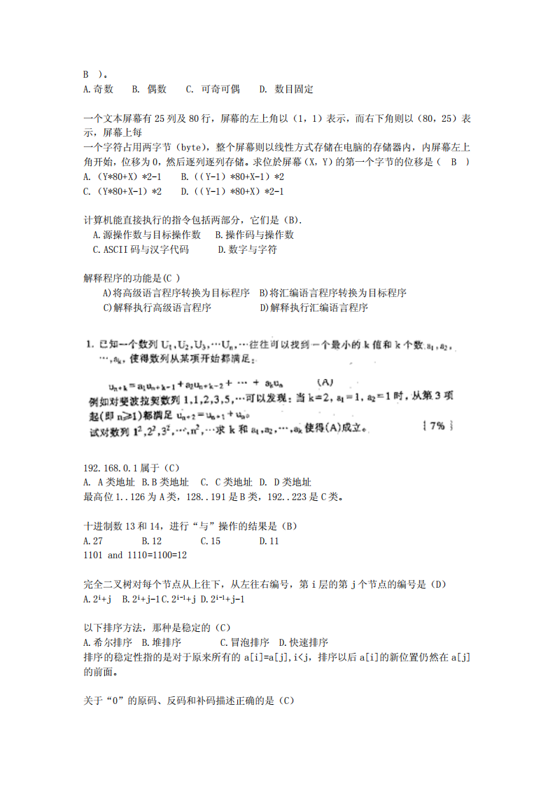 信息学奥赛基础知识08：综合试题 第2页