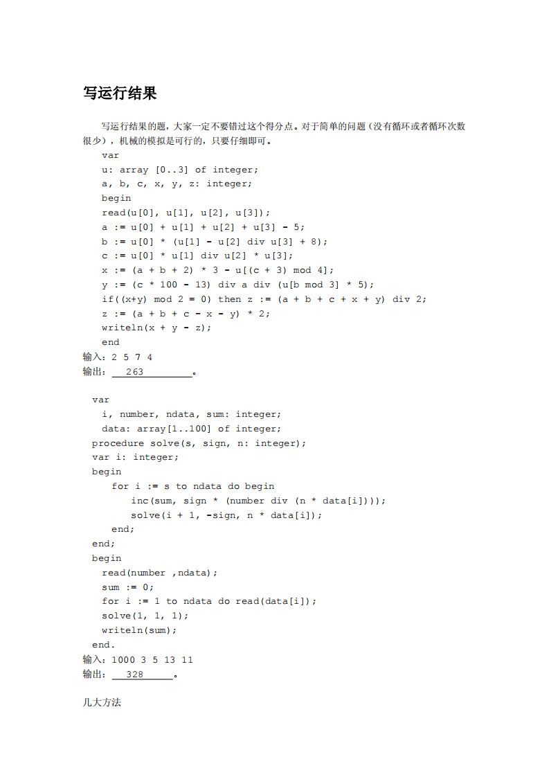 信息学奥赛基础知识09：其他问题类型 第1页