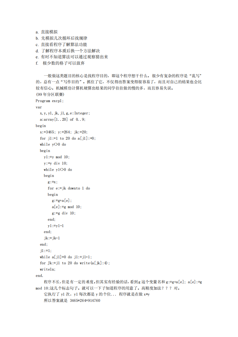 信息学奥赛基础知识09：其他问题类型 第2页
