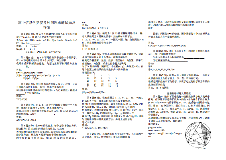 信息学奥赛基础知识10：题型汇总 第1页