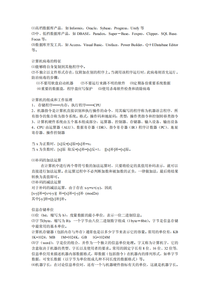 信息学奥赛基础知识11：理论复习 第2页
