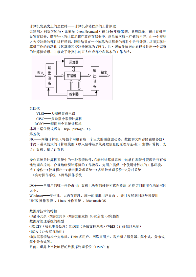 信息学奥赛基础知识11：理论复习 第1页