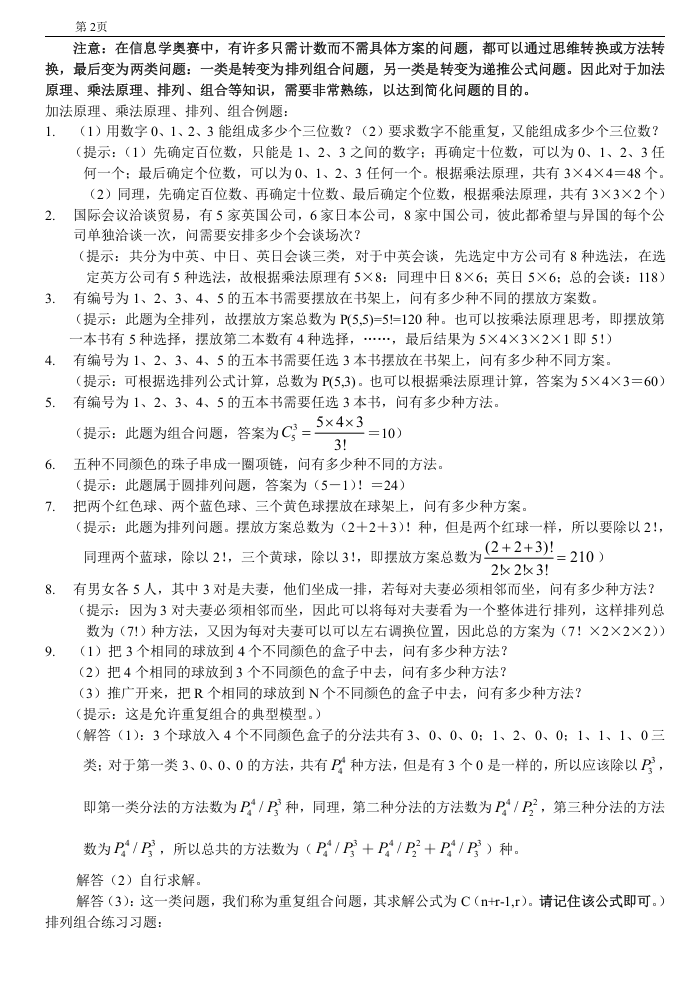 信息学奥赛辅导：排列与组合基础知识 第2页