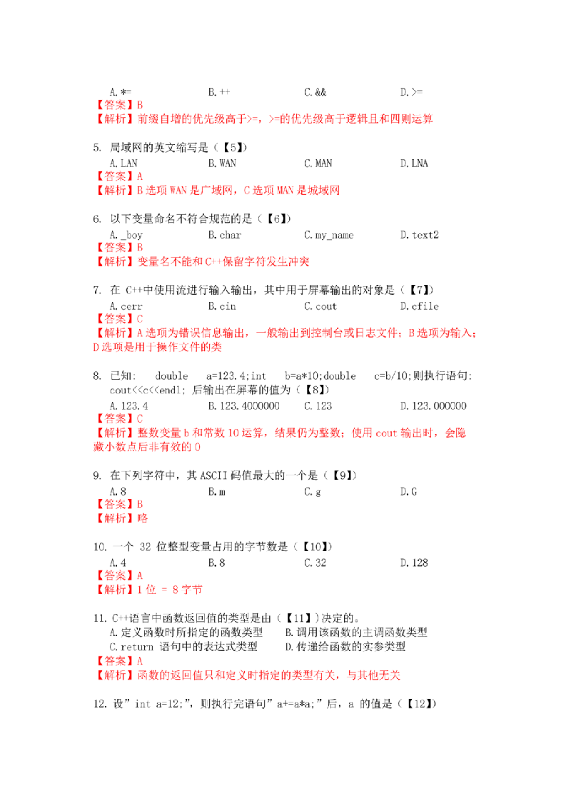 2023年厦门市小学生信息学竞赛 C++语言（初赛）试卷及答案 第2页