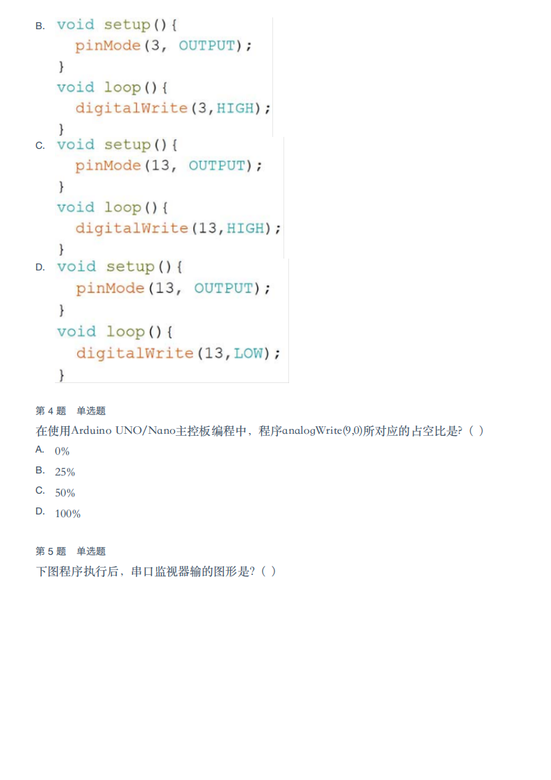 2022年12月青少年机器人技术等级考试（四级）理论综合试卷 第2页