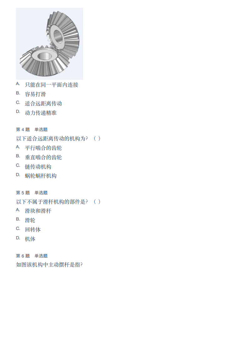 2022年12月青少年机器人技术等级考试（二级）理论综合试卷 第2页