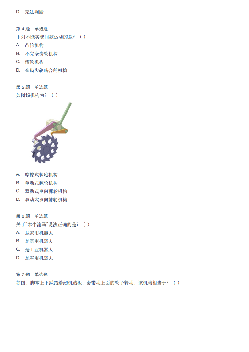 2022年9月青少年机器人技术等级考试（二级）理论综合试卷 第2页