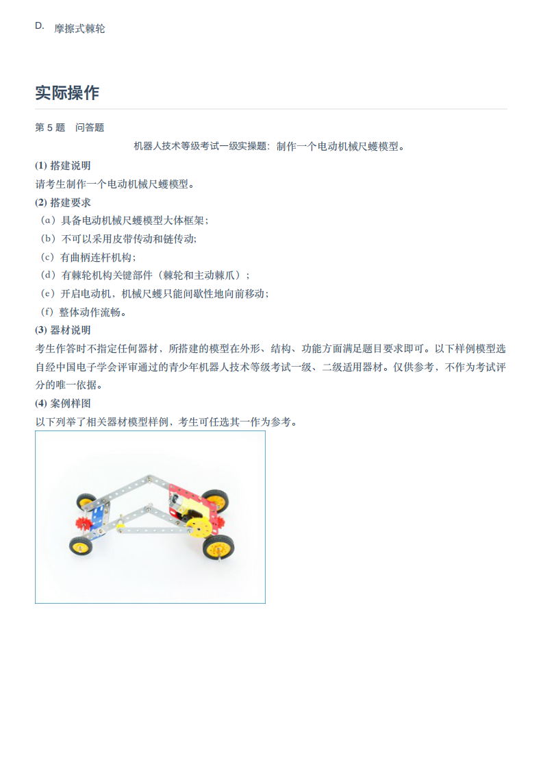 2022年9月青少年机器人技术等级考试（二级）实际操作试卷 第2页