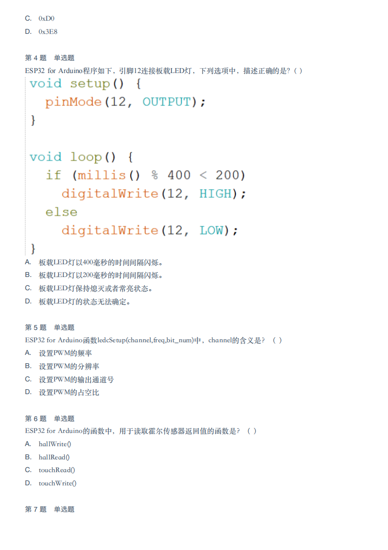 2022年9月青少年机器人技术等级考试（五级）理论综合试卷 第2页