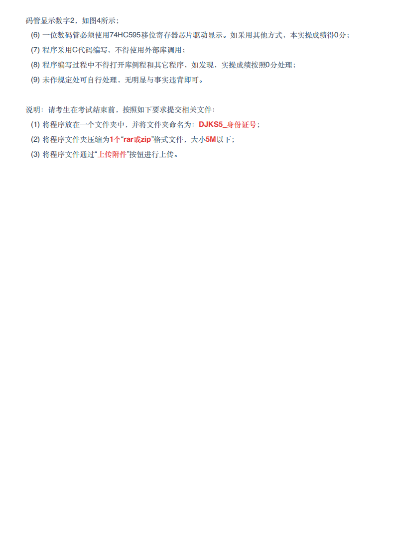 2022年9月青少年机器人技术等级考试（五级）实际操作试卷 第2页