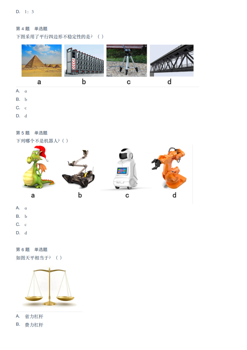 2022年9月青少年机器人技术等级考试（一级）理论综合试卷 第2页