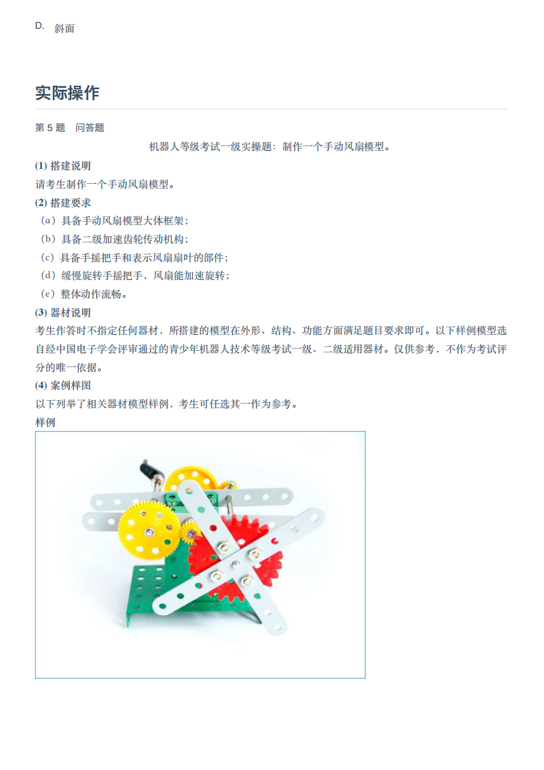2022年9月青少年机器人技术等级考试（一级）实际操作试卷 第2页