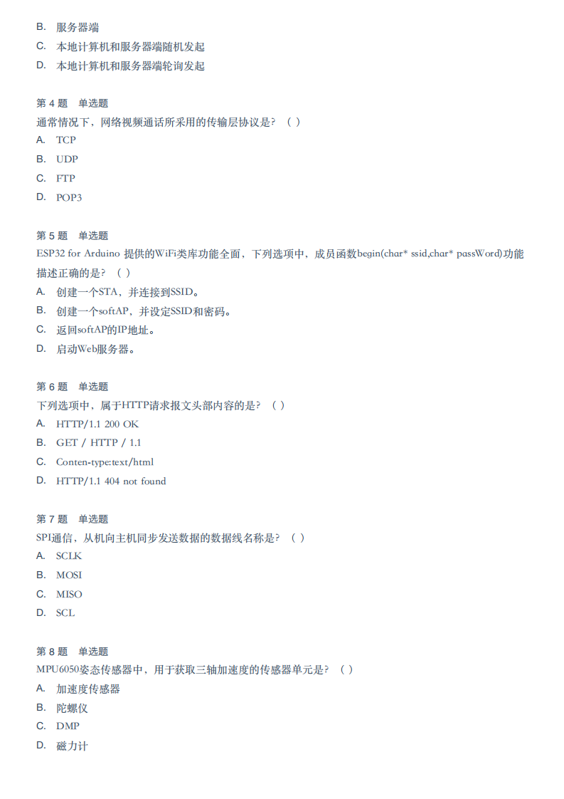 2022年12月青少年机器人技术等级考试（六级）理论综合试卷 第2页