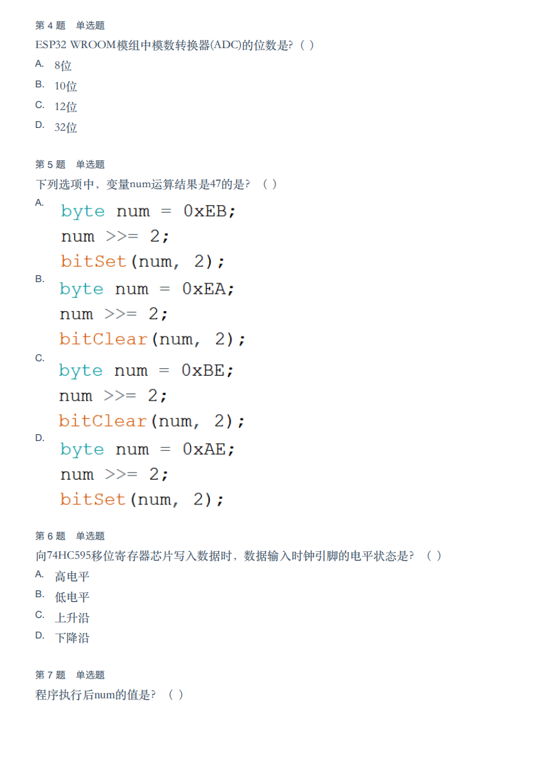 2022年12月青少年机器人技术等级考试（五级）理论综合试卷 第2页