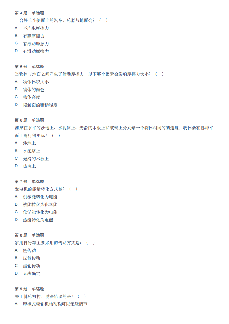 2022年6月青少年机器人技术等级考试（二级）理论综合试卷 第2页