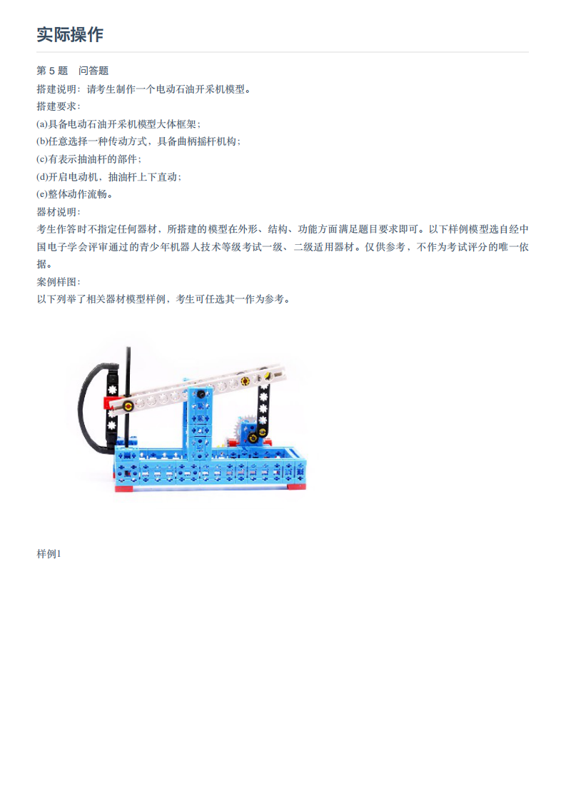 2022年6月青少年机器人技术等级考试（二级）实际操作试卷 第2页