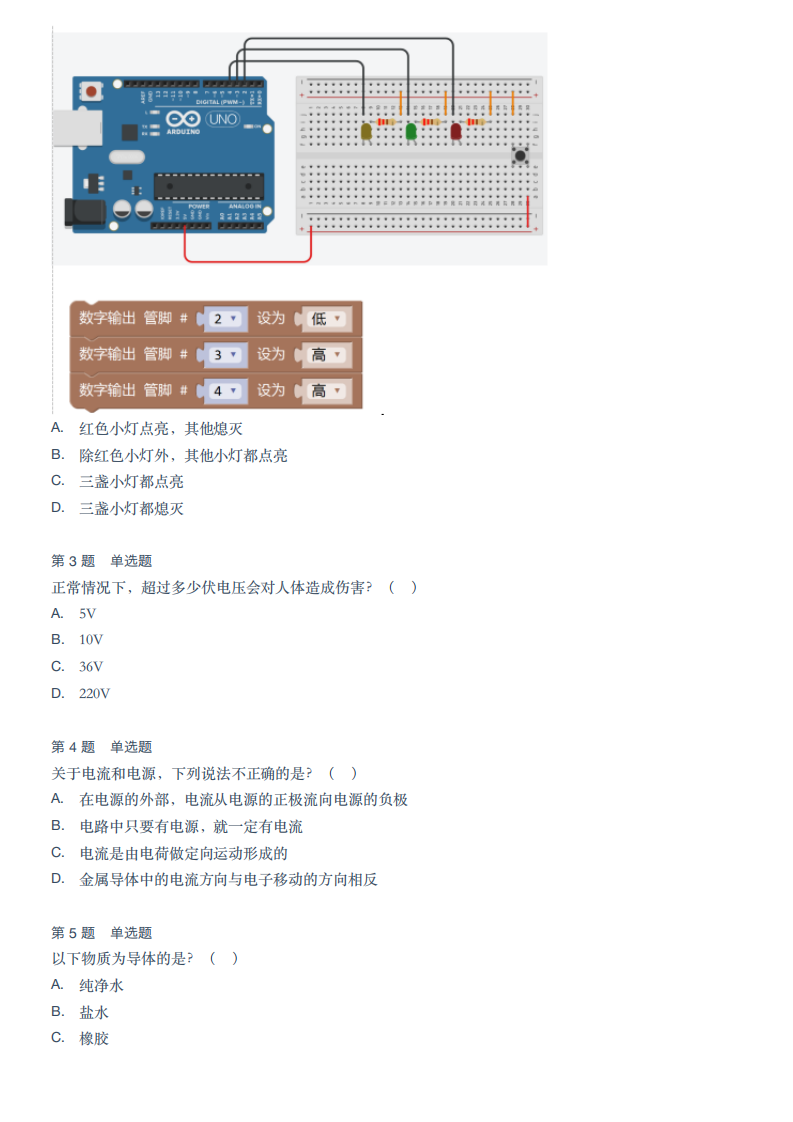 2022年6月青少年机器人技术等级考试（三级）理论综合试卷 第2页