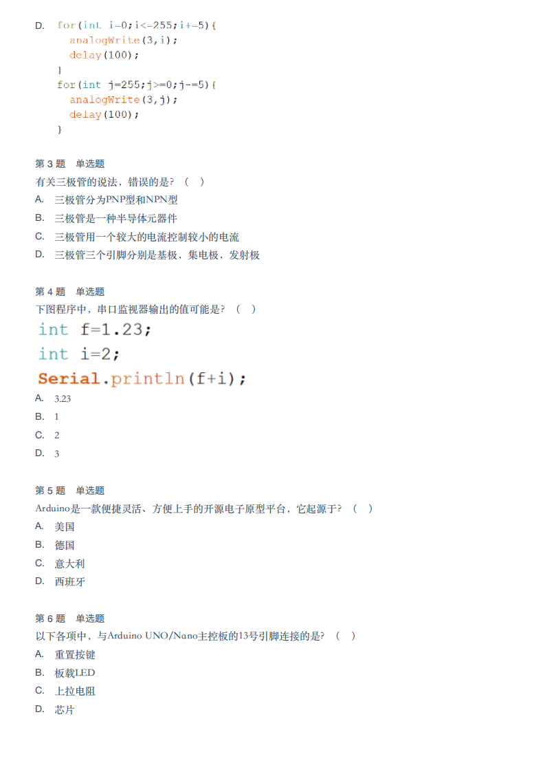 2022年6月青少年机器人技术等级考试（四级）理论综合试卷 第2页