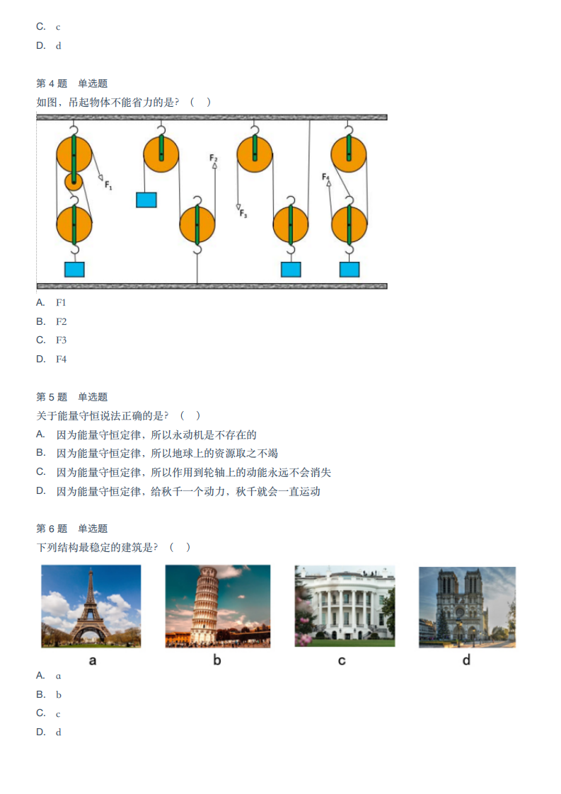 2022年6月青少年机器人技术等级考试（一级）理论综合试卷 第2页