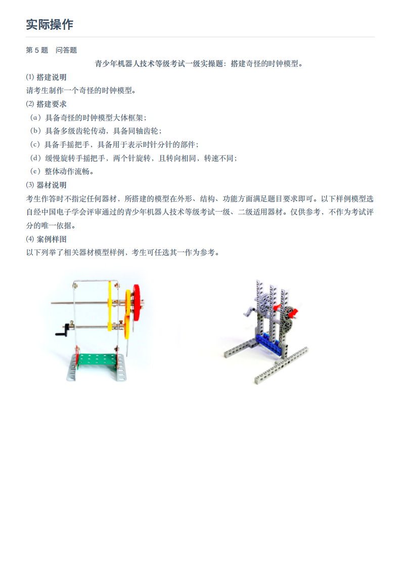 2022年6月青少年机器人技术等级考试（一级）实际操作试卷 第2页