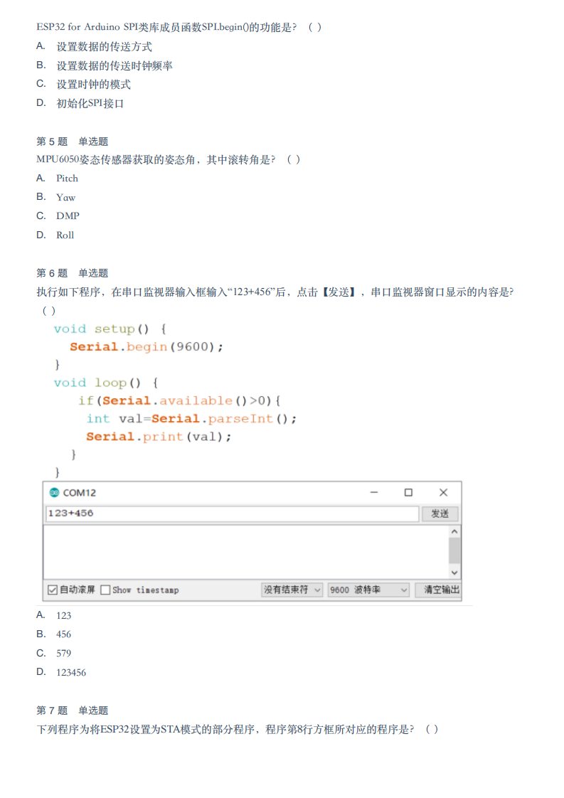 2022年9月青少年机器人技术等级考试（六级）理论综合试卷 第2页