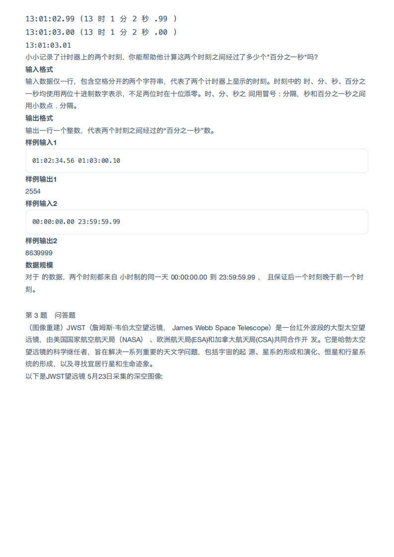 2023年江苏省 &ldquo;信息与未来&rdquo; 小学生编程思维展示活动真题试卷 第2页