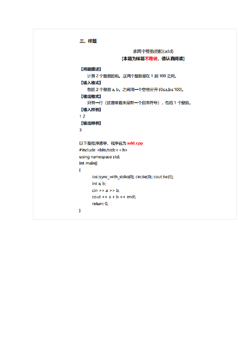 2023年江苏常州武进区第16届程序设计比赛C++小学组真题 第2页