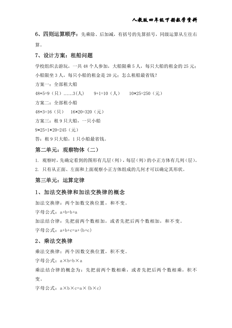 人教版-小学数学四年级下册知识点汇总 第2页