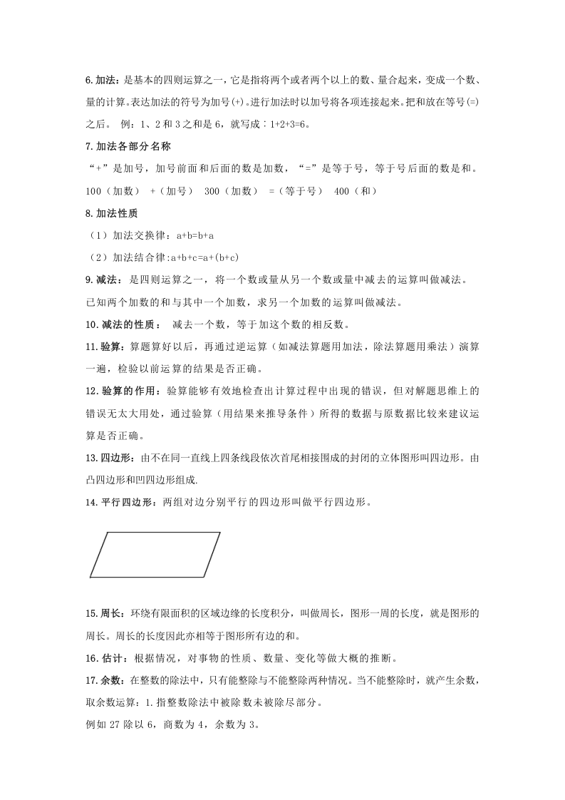 小学三年级数学知识点汇总 第2页