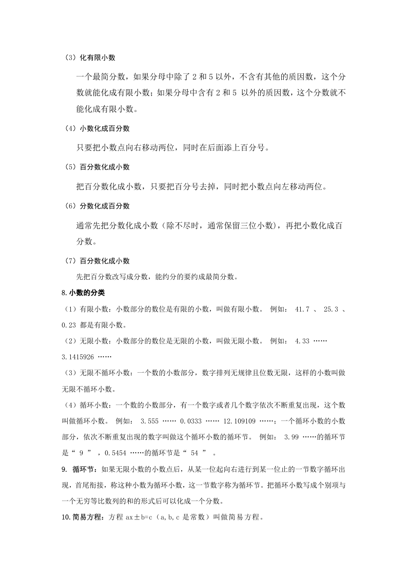 小学五年级数学知识点汇总 第2页