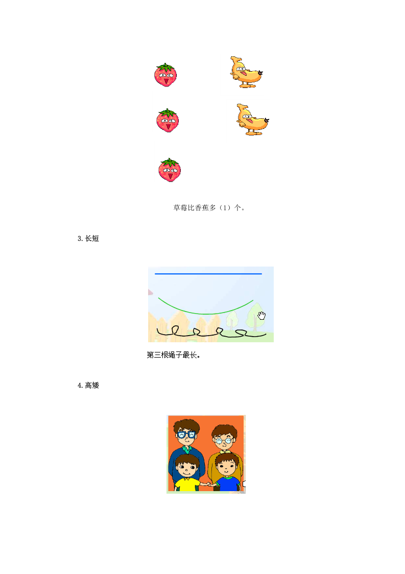 小学一年级数学知识点汇总 第2页