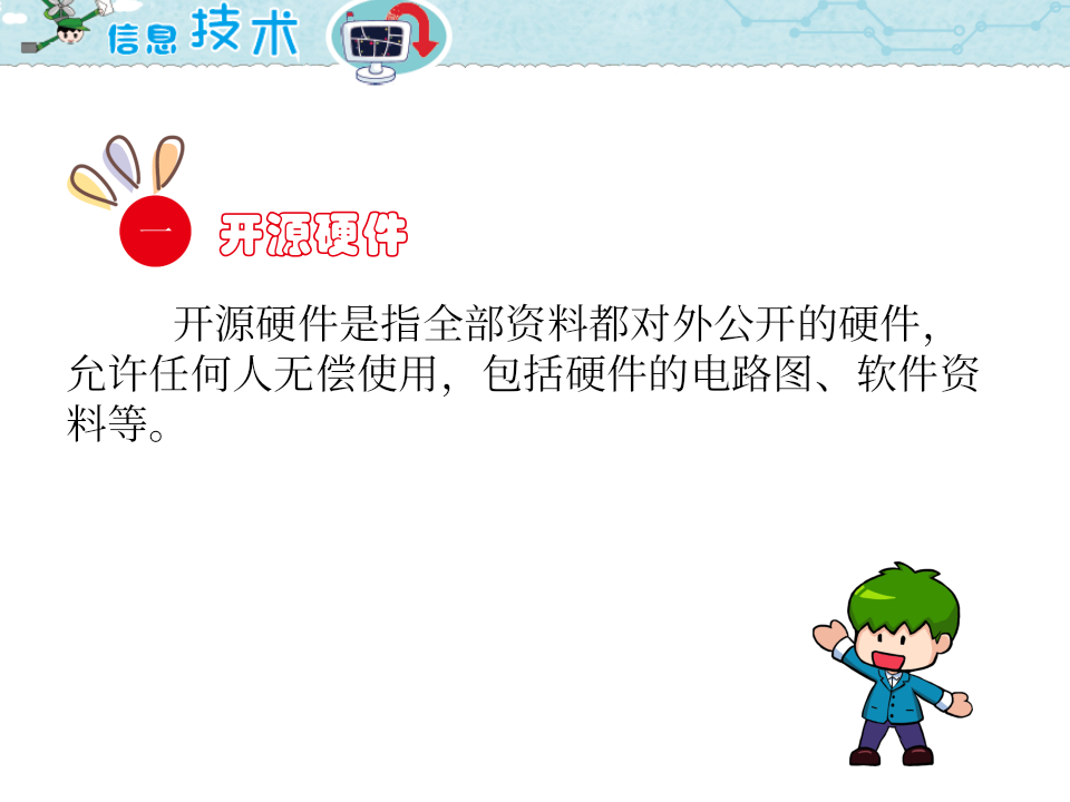 小学五年级信息技术 第1课 接苹果 PPT课件（海南版） 第2页