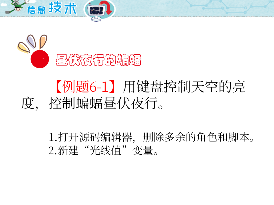 小学五年级信息技术 第6课 昼夜的交替 PPT课件（海南版） 第2页