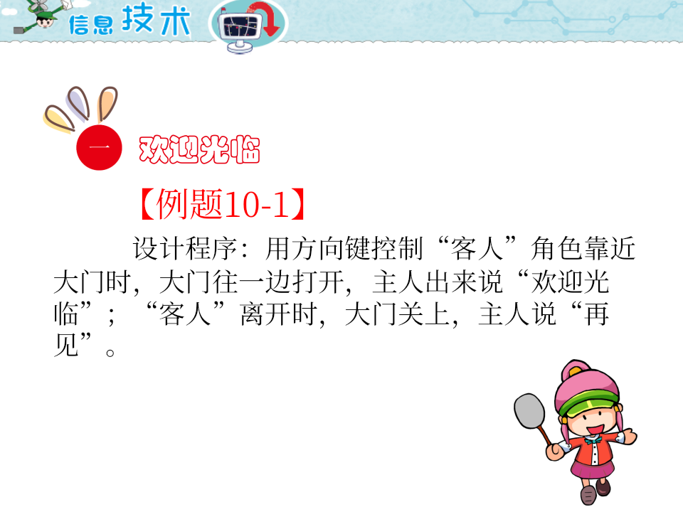 小学五年级信息技术 第10课 欢迎光临 PPT课件（海南版） 第2页