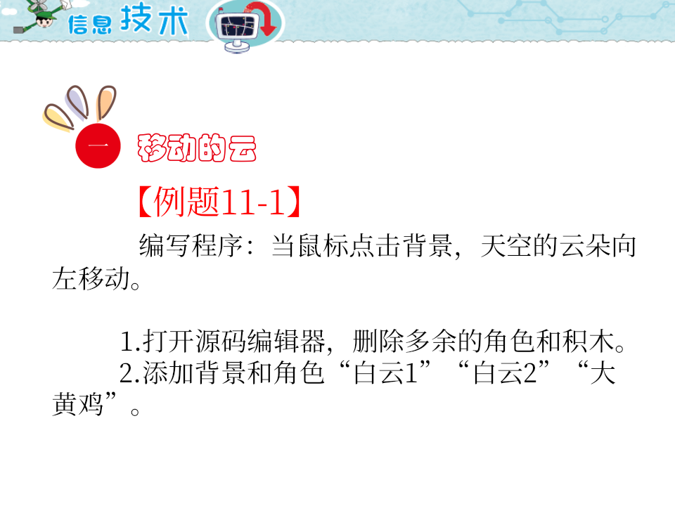 小学五年级信息技术 第11课 跳一跳 PPT课件（海南版） 第2页