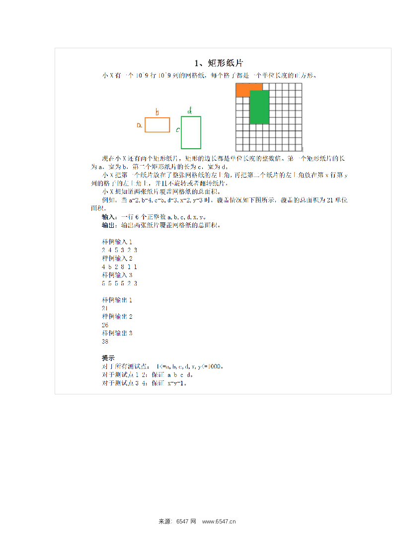 2023年江苏常州市小学生&ldquo;程序设计小能手&rdquo;比赛真题 第2页