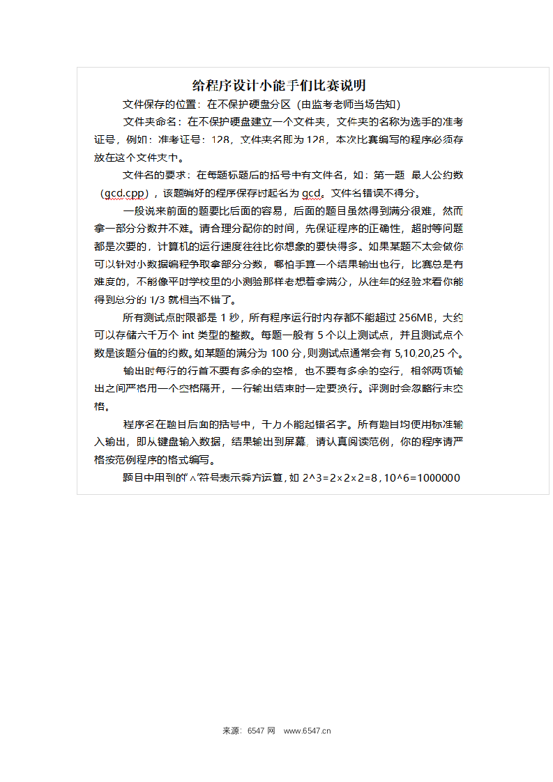 2023年江苏常州市小学生&ldquo;程序设计小能手&rdquo;比赛真题 第1页