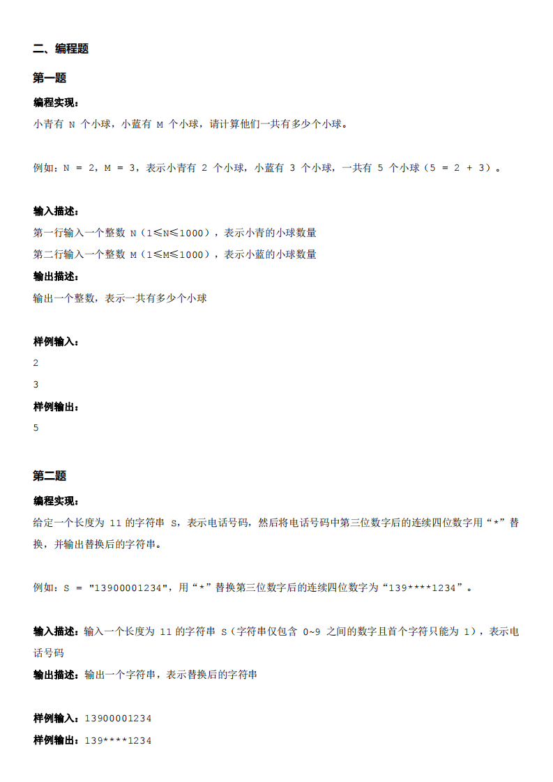 第十五届蓝桥杯青少组STEMA测评Python中高级真题试卷(2023年12月) 第2页